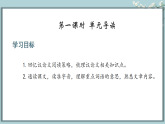 統(tǒng)編版初中語文九年級下冊第四單元教學(xué)課件