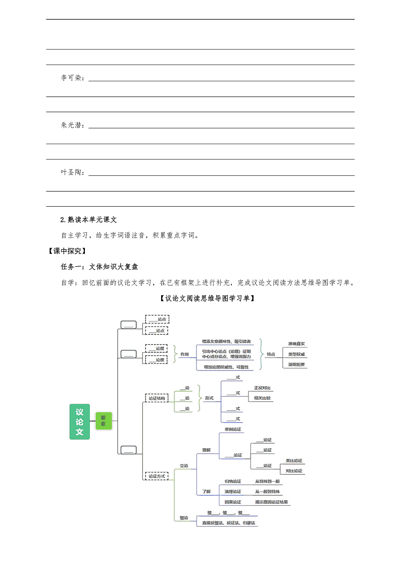 第四单元学习任务单-【大单元教学】统编版语文九年级下册名师备课系列第2页