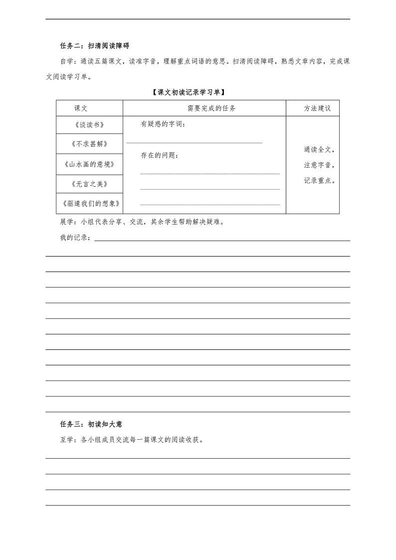 第四单元学习任务单-【大单元教学】统编版语文九年级下册名师备课系列第3页