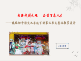 统编初中语文九年级下册第五单元整体教学课件