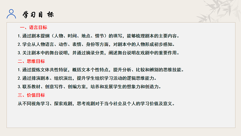 统编初中语文九年级下册第五单元整体教学课件第2页