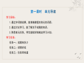 统编初中语文九年级下册第五单元整体教学课件