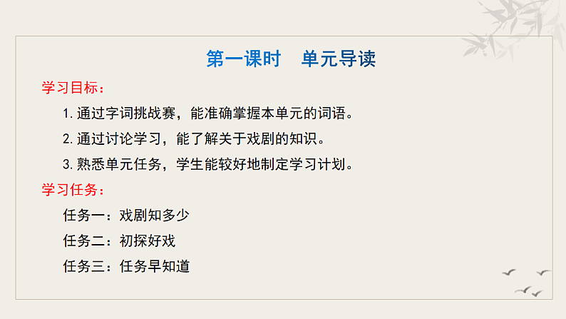 统编初中语文九年级下册第五单元整体教学课件第3页