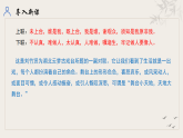 统编初中语文九年级下册第五单元整体教学课件