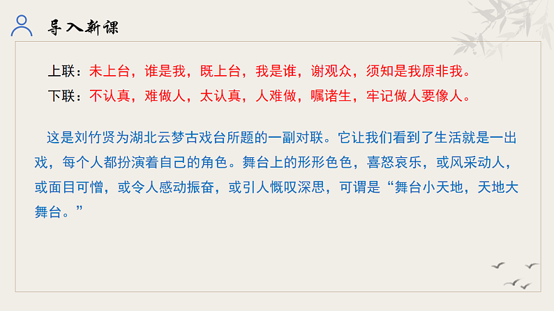 统编初中语文九年级下册第五单元整体教学课件第4页