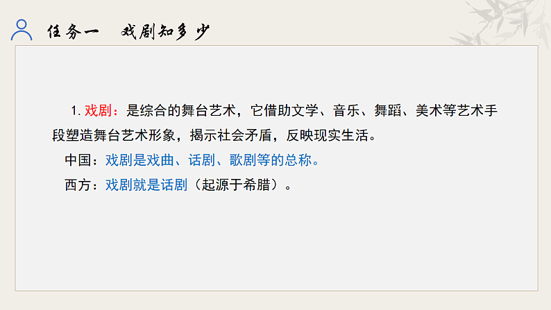 统编初中语文九年级下册第五单元整体教学课件第5页