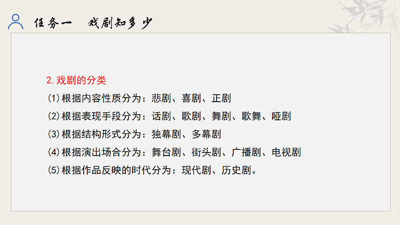 统编初中语文九年级下册第五单元整体教学课件第6页
