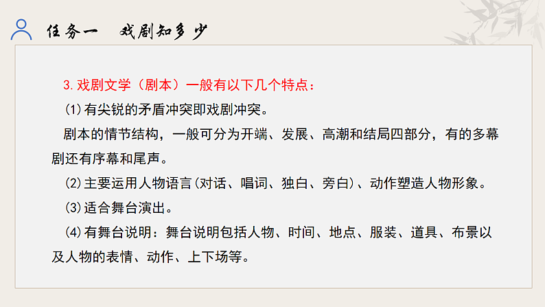 统编初中语文九年级下册第五单元整体教学课件第7页