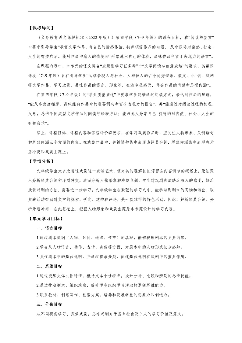 第五单元整体教学设计-【大单元教学】统编版语文九年级下册名师备课系列第2页