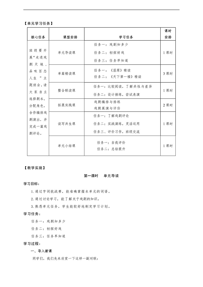 第五单元整体教学设计-【大单元教学】统编版语文九年级下册名师备课系列第3页