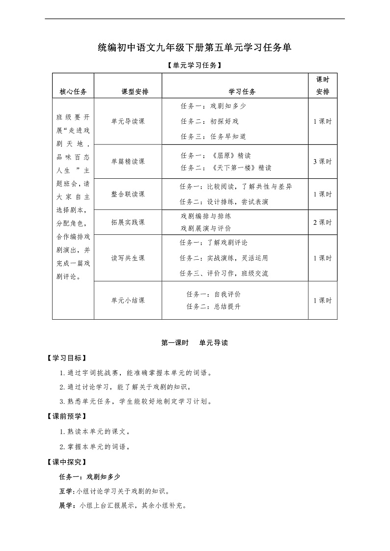 第五单元学习任务单-【大单元教学】统编版语文九年级下册名师备课系列第1页