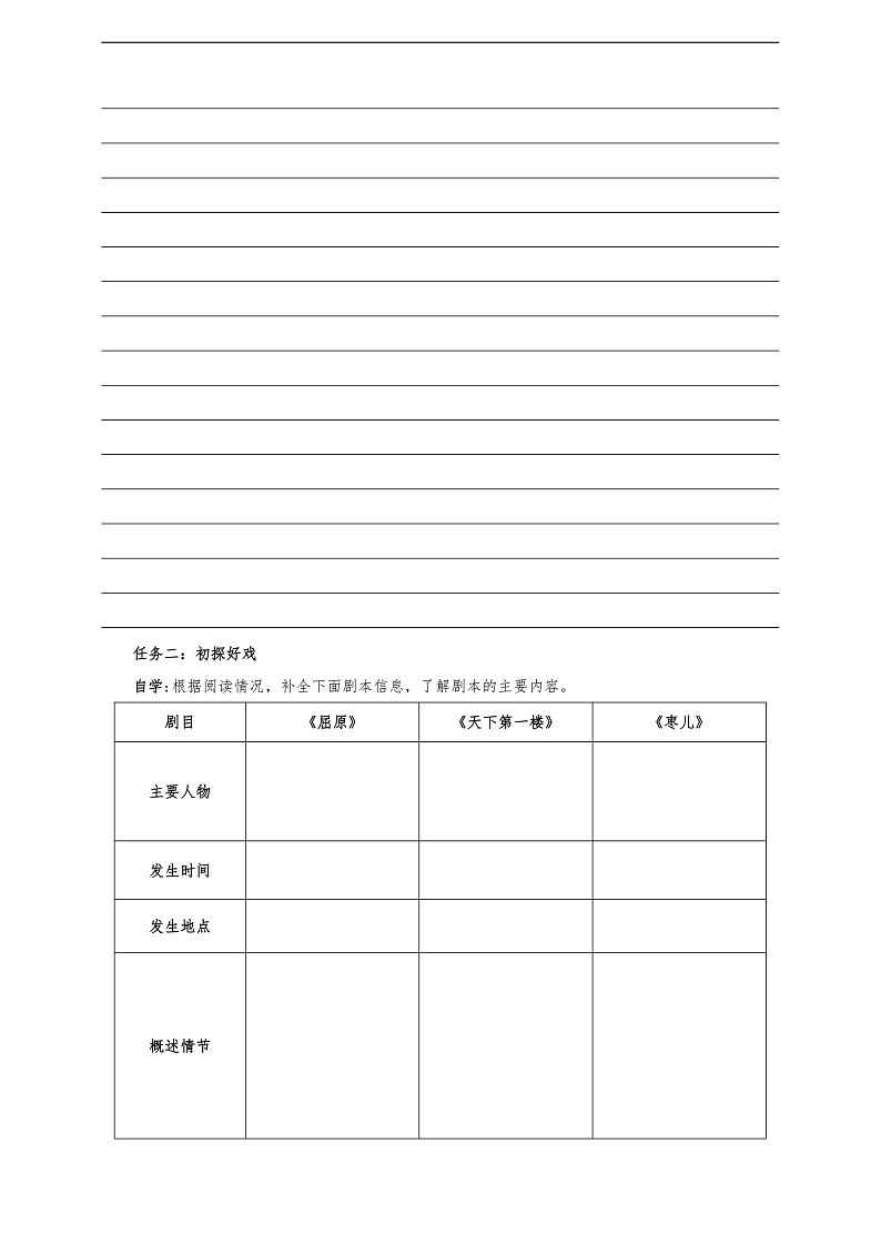 第五单元学习任务单-【大单元教学】统编版语文九年级下册名师备课系列第2页