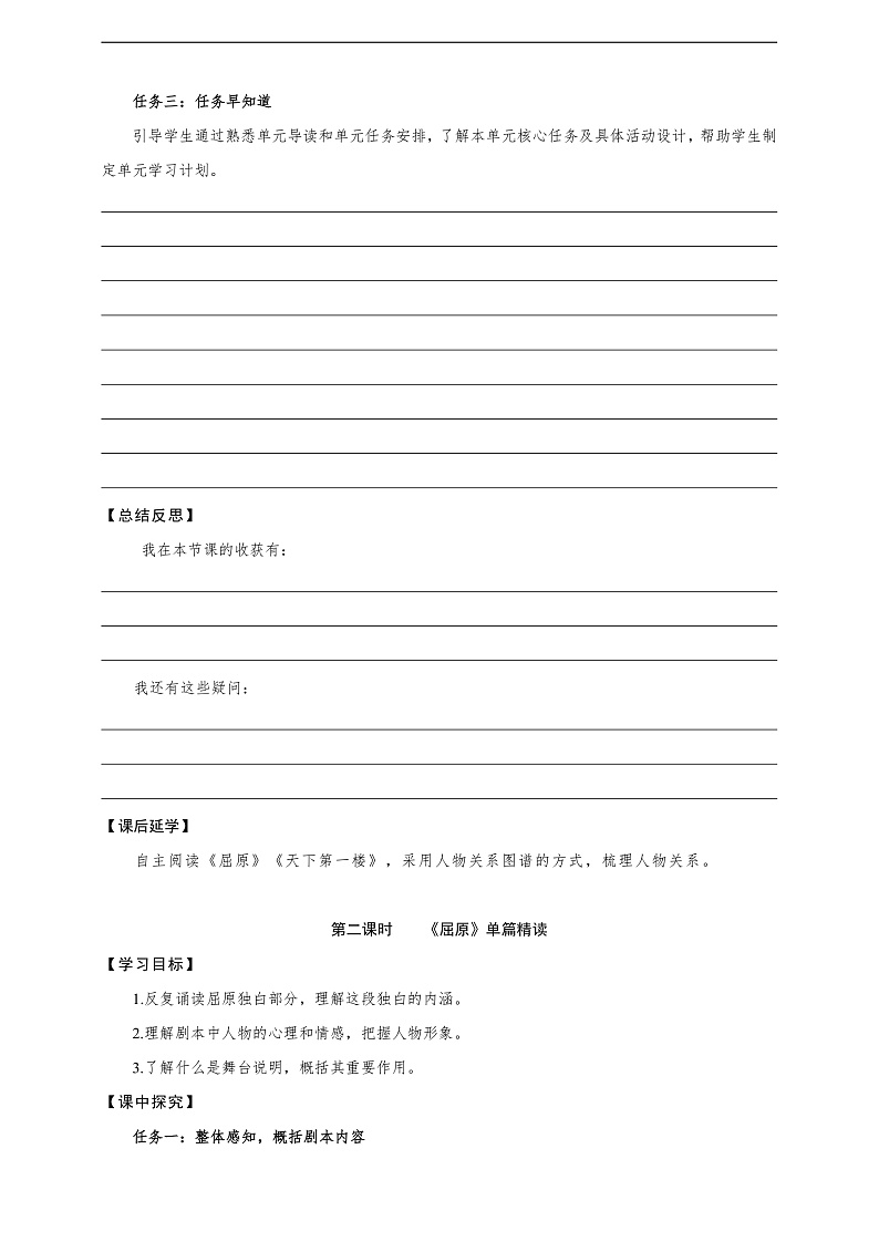 第五单元学习任务单-【大单元教学】统编版语文九年级下册名师备课系列第3页