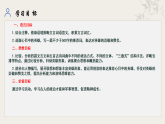 統(tǒng)編初中語文九年級下冊第六單元整體教學(xué)課件