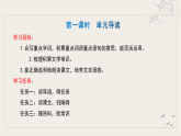 統(tǒng)編初中語文九年級下冊第六單元整體教學(xué)課件
