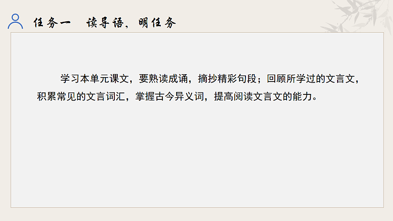 统编初中语文九年级下册第六单元整体教学课件第5页