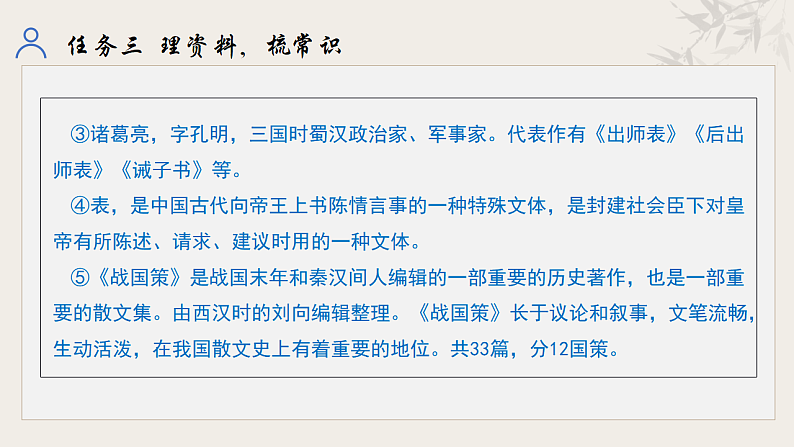 统编初中语文九年级下册第六单元整体教学课件第8页