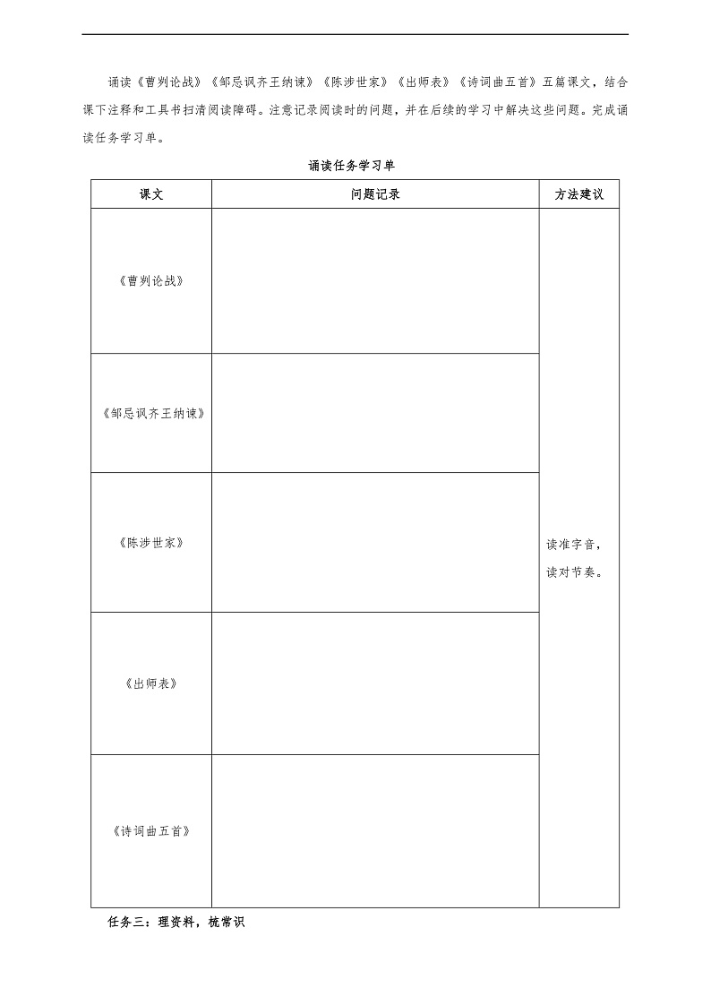 第六单元学习任务单-【大单元教学】统编版语文九年级下册名师备课系列第2页