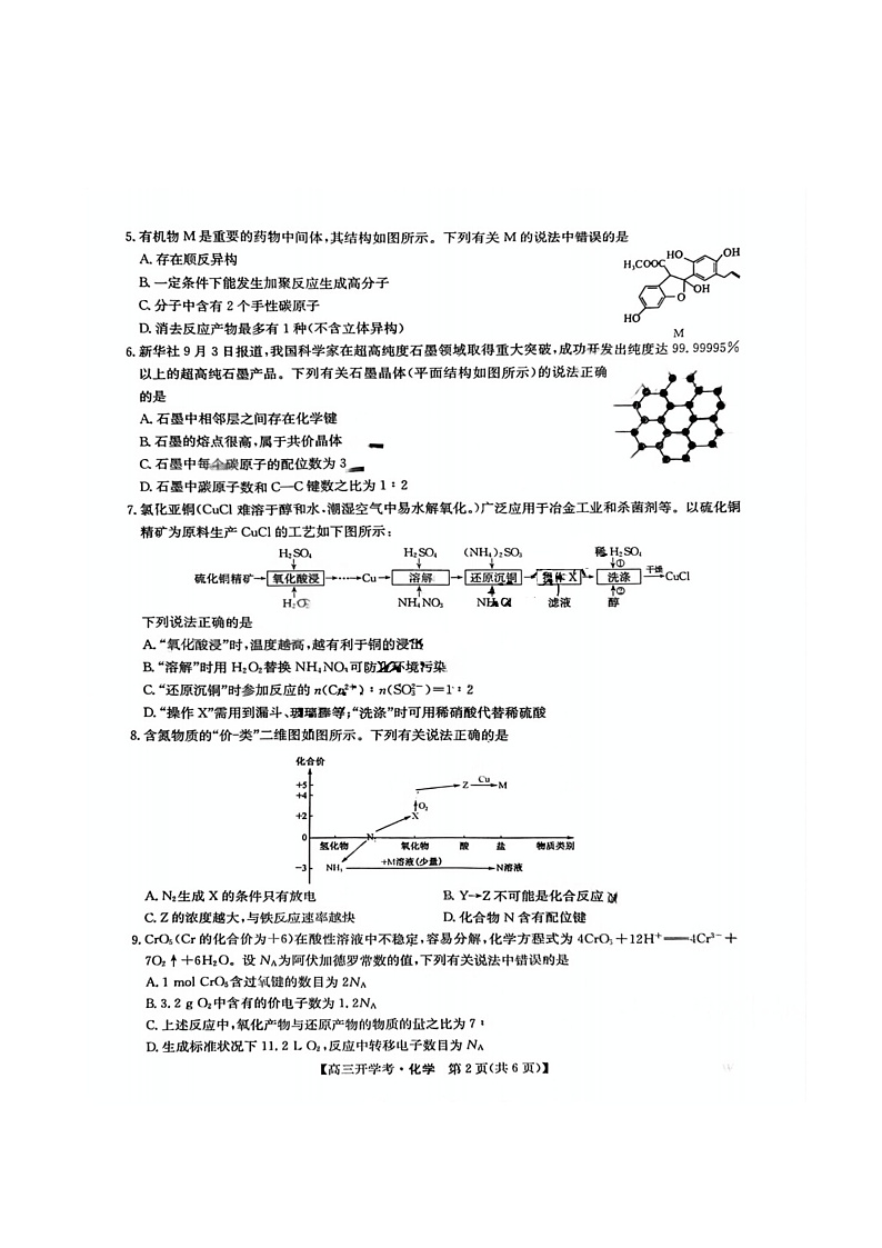 2025年九师联盟高三下学期2月开学考-化学试卷+答案第2页