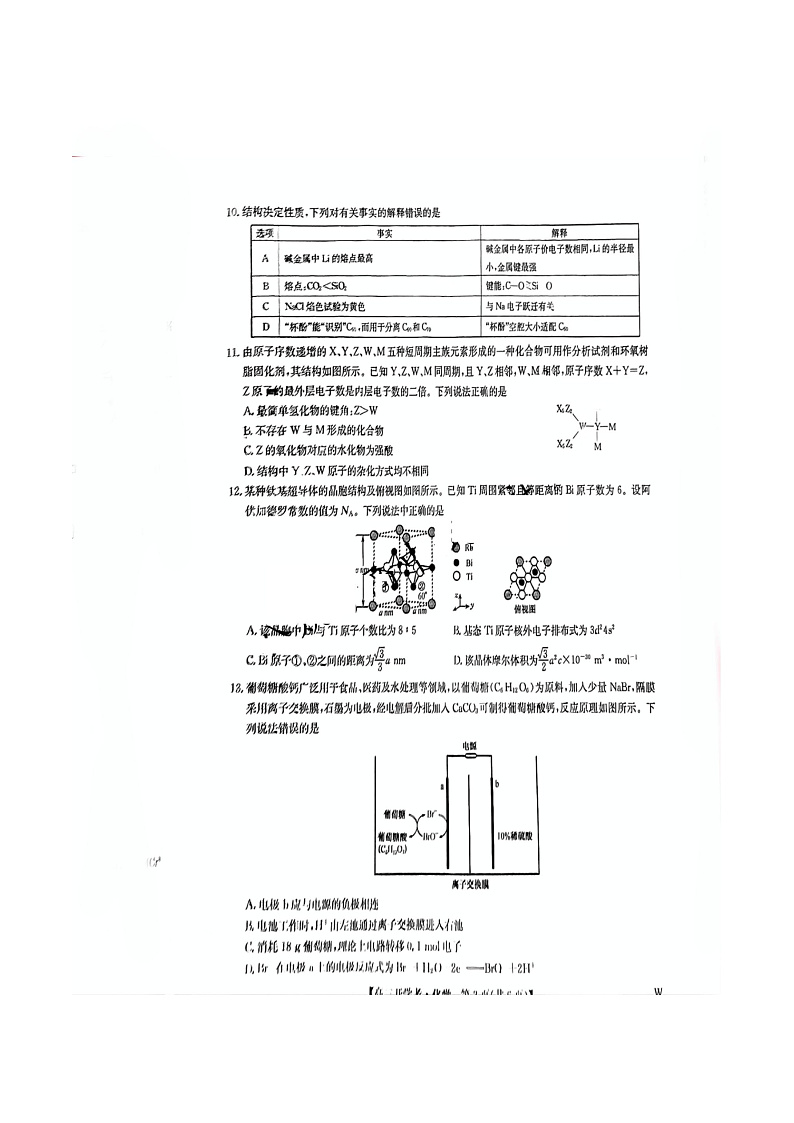 2025年九师联盟高三下学期2月开学考-化学试卷+答案第3页