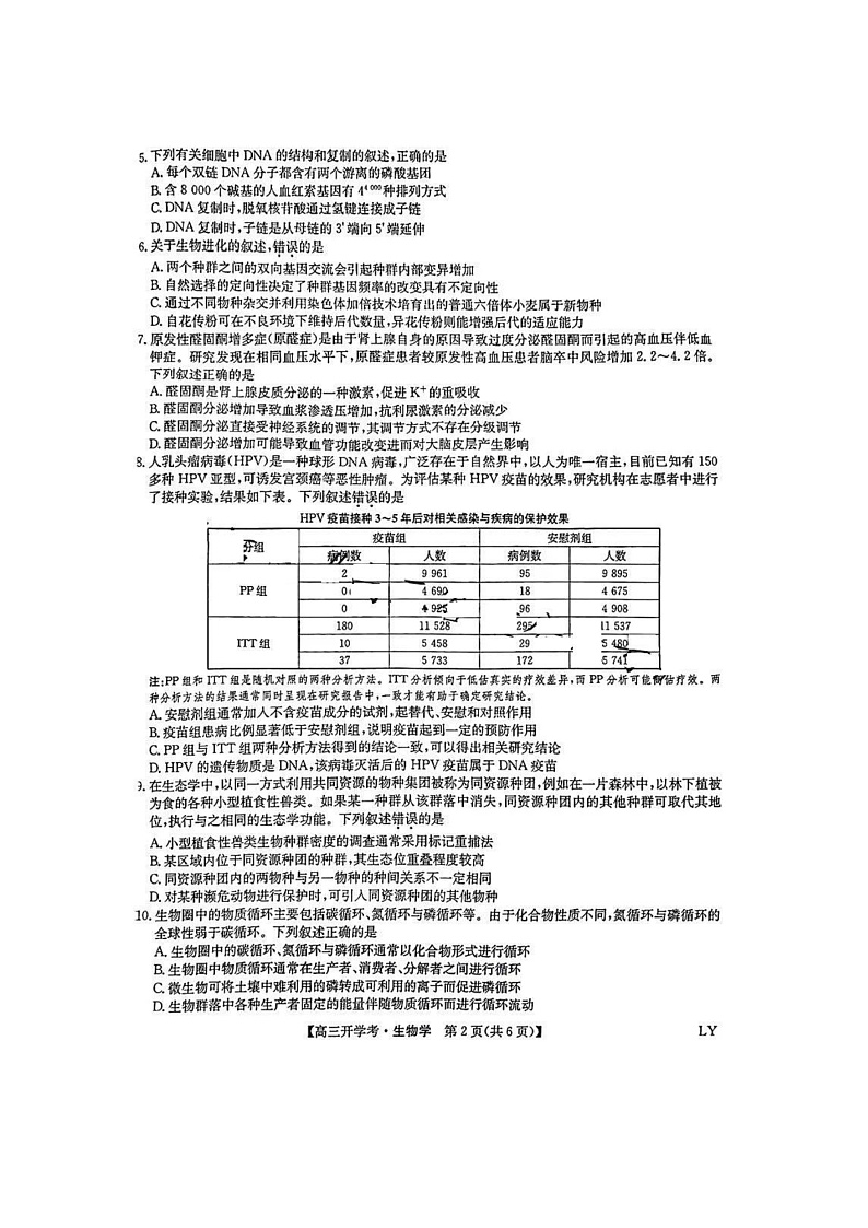 2025年九师联盟高三下学期2月开学考-生物试卷+答案第2页