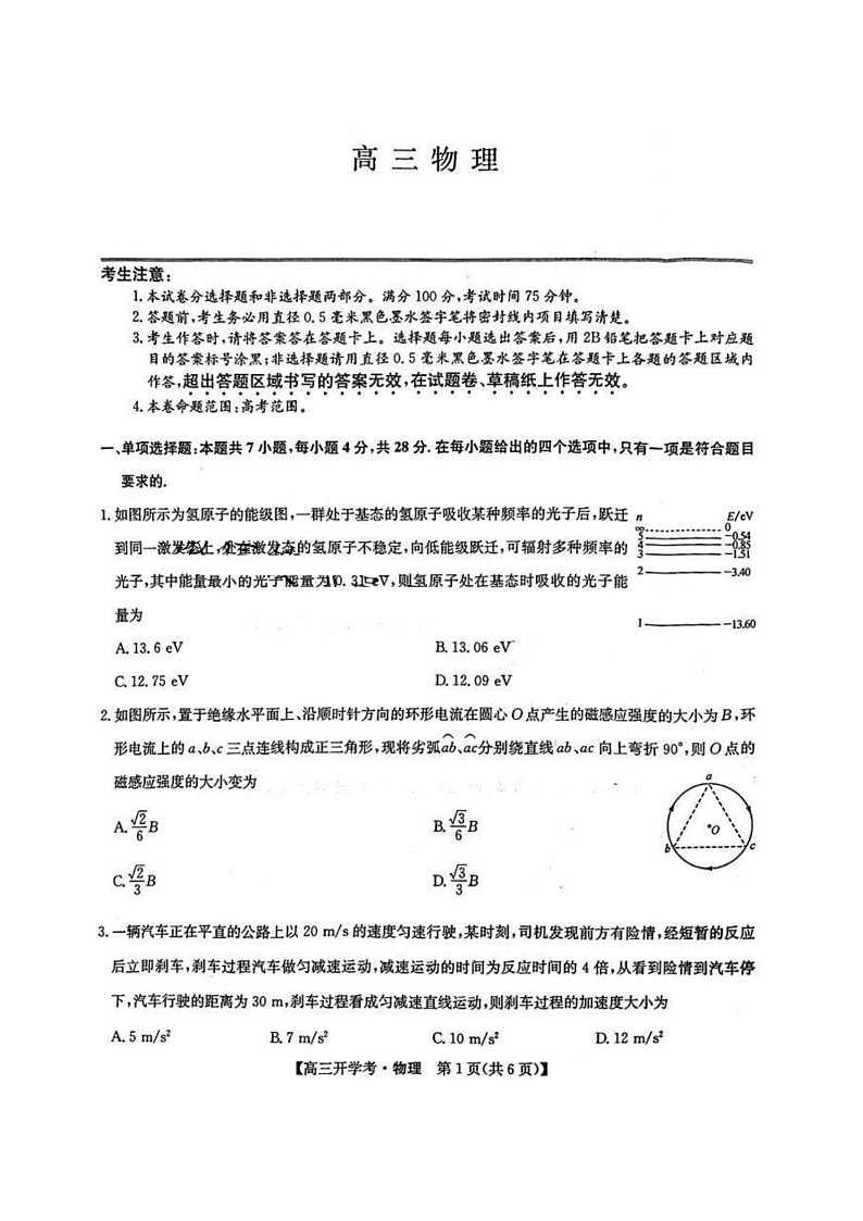 2025年九师联盟高三下学期2月开学考-物理试卷+答案第1页