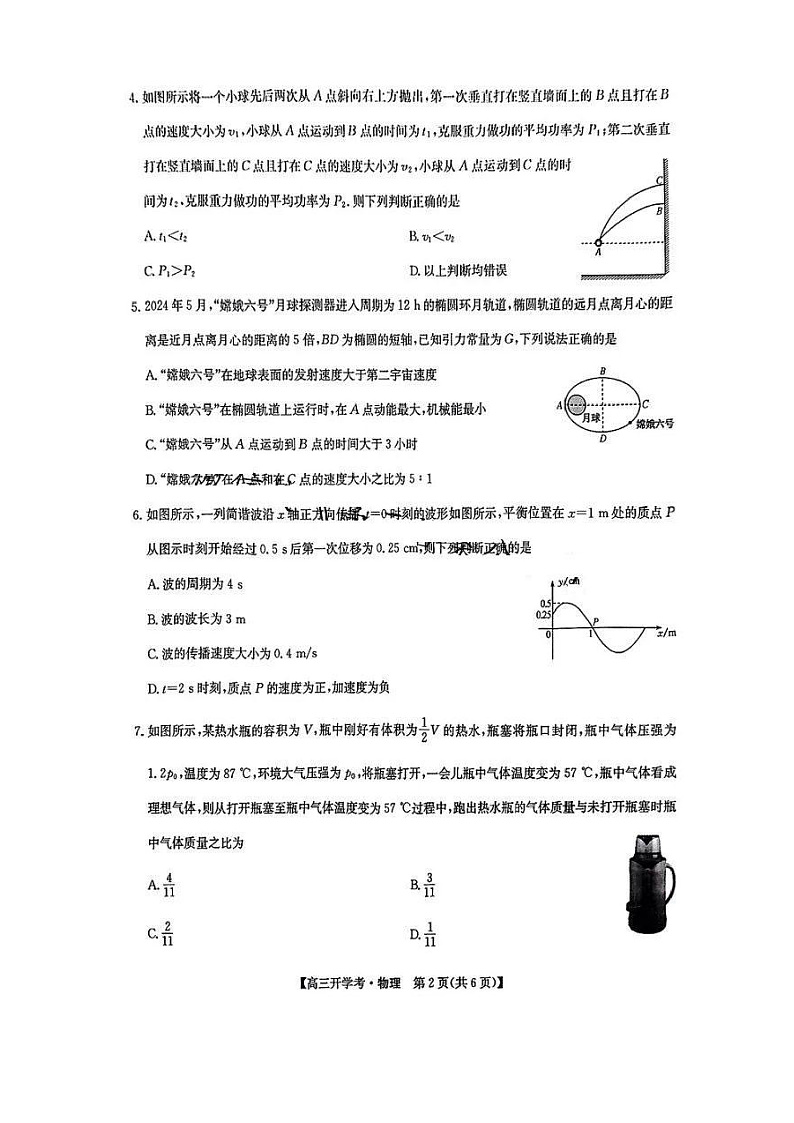 2025年九师联盟高三下学期2月开学考-物理试卷+答案第2页