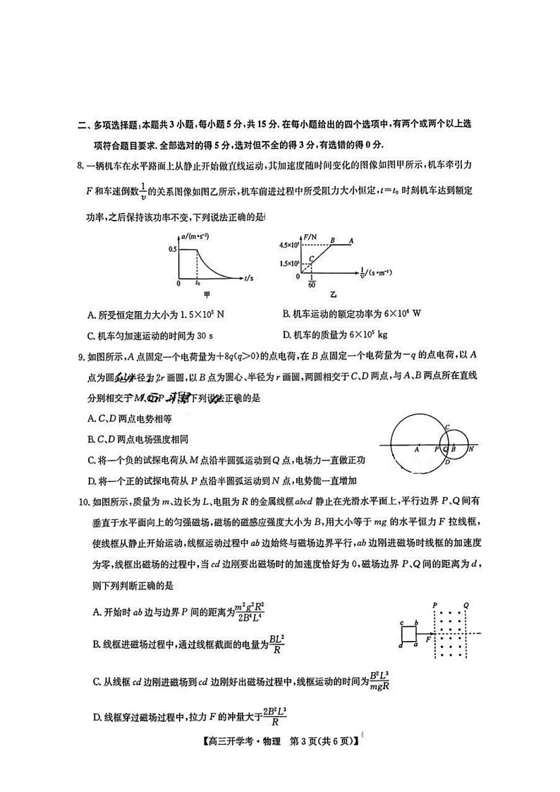 2025年九师联盟高三下学期2月开学考-物理试卷+答案第3页