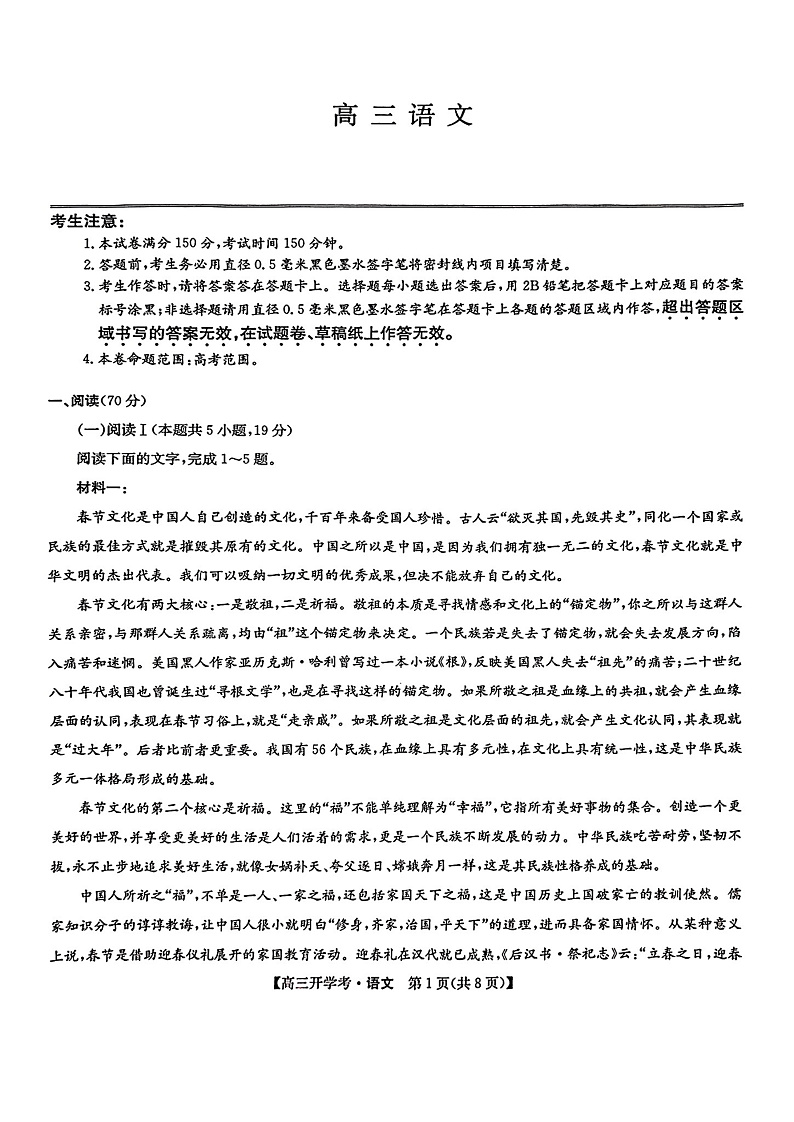 2025年九师联盟高三下学期2月开学考-语文试卷+答案第1页