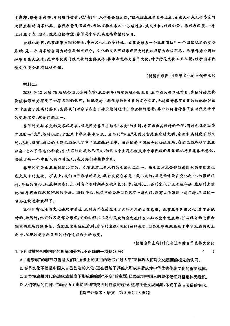 2025年九师联盟高三下学期2月开学考-语文试卷+答案第2页