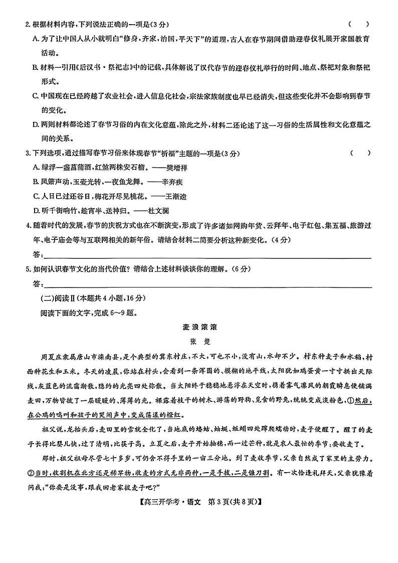 2025年九师联盟高三下学期2月开学考-语文试卷+答案第3页