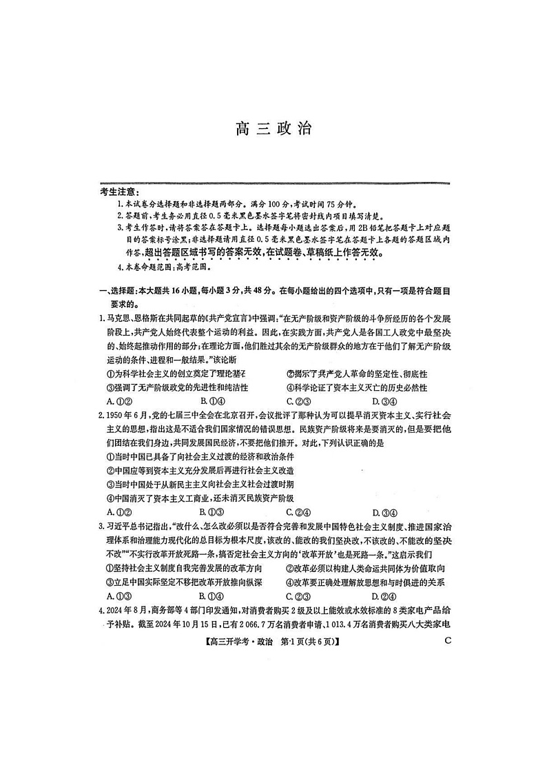 2025年九师联盟高三下学期2月开学考-政治试卷+答案第1页
