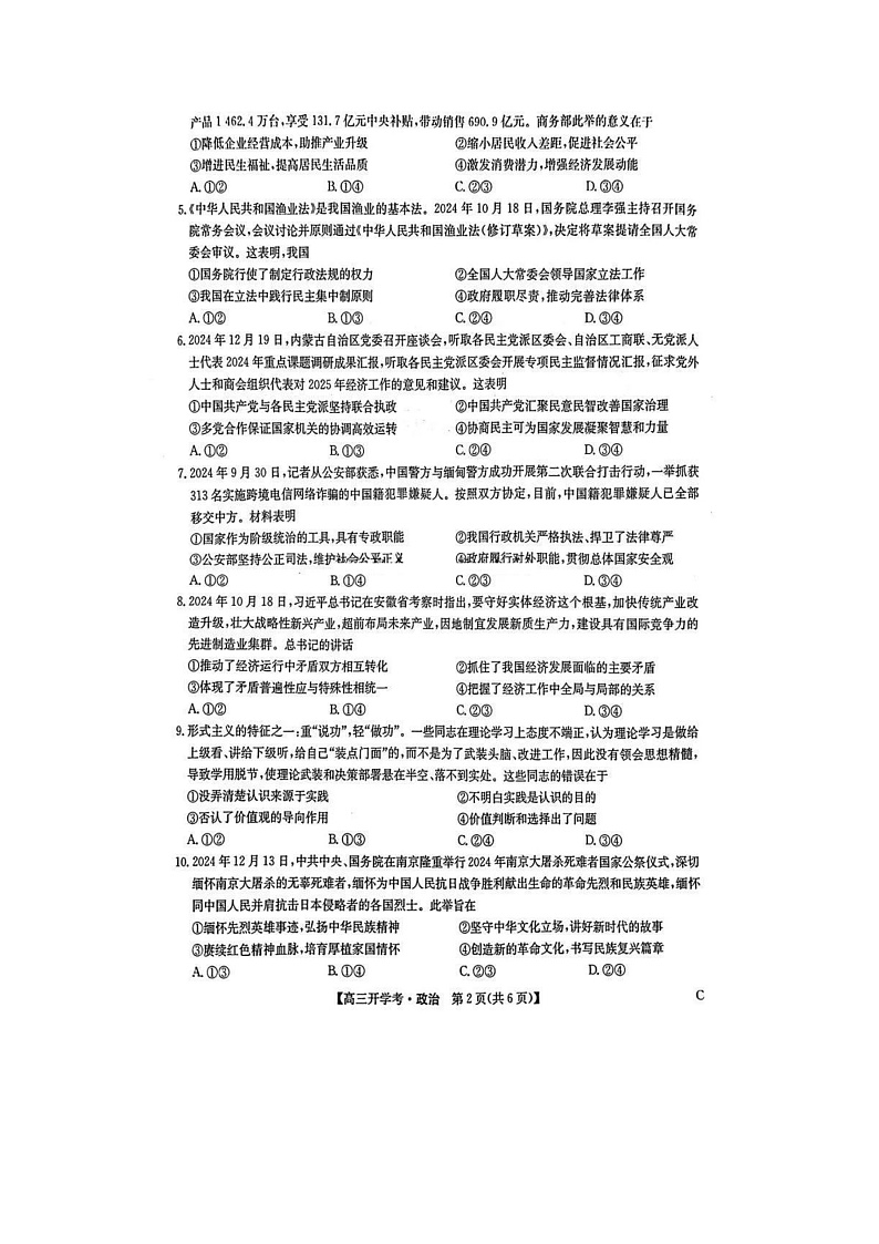 2025年九师联盟高三下学期2月开学考-政治试卷+答案第2页