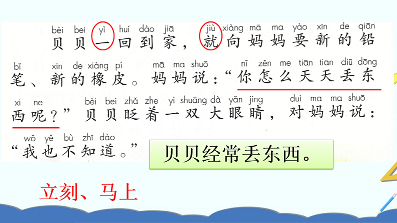 人教版（2024）一年级语文下册14文具的家第2课时课件第4页