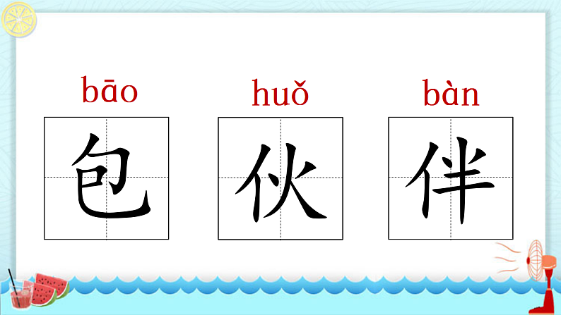人教版（2024）一年级语文下册14文具的家课件第5页