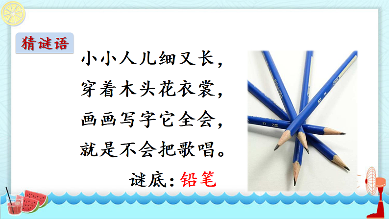 人教版（2024）一年级语文下册14文具的家课件第6页