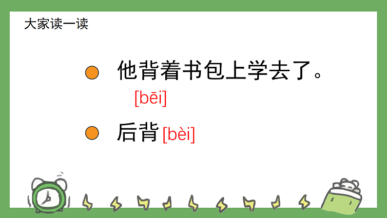 人教版（2024）一年级语文下册15一分钟ppt课件第4页