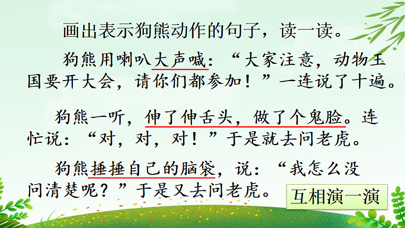 人教版（2024）一年级语文下册16动物王国开大会第3课时课件第5页