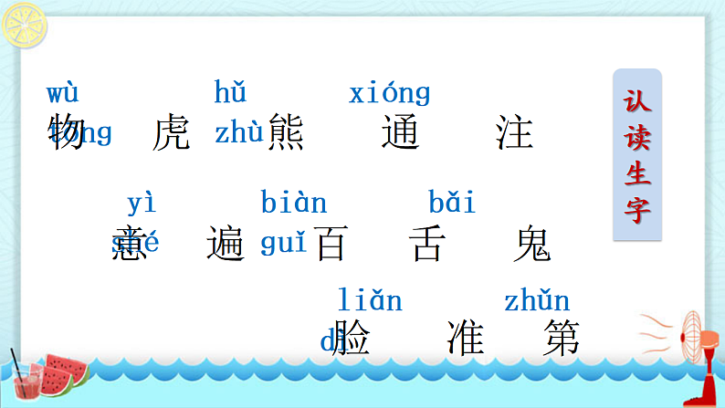 人教版（2024）一年级语文下册16动物王国开大会课件第3页