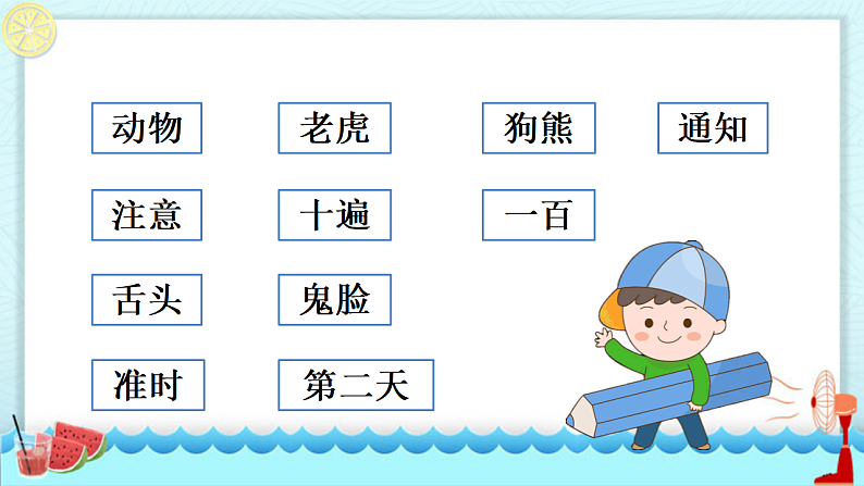 人教版（2024）一年级语文下册16动物王国开大会课件第4页
