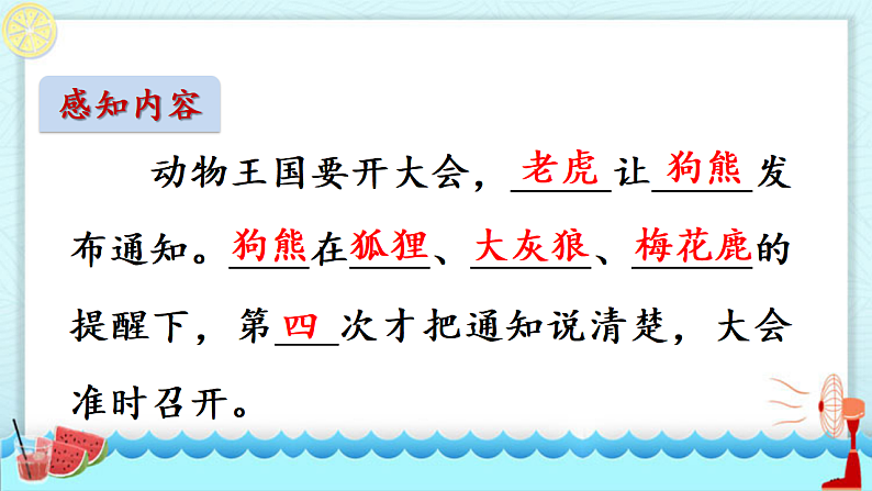 人教版（2024）一年级语文下册16动物王国开大会课件第5页