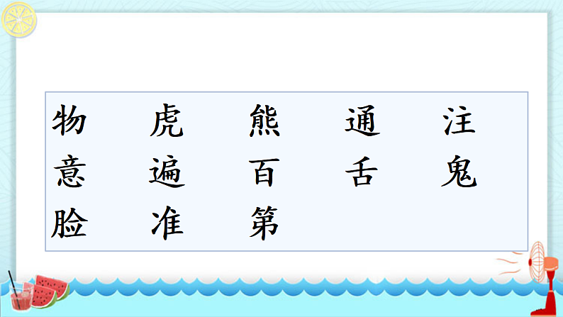 人教版（2024）一年级语文下册16动物王国开大会课件第6页