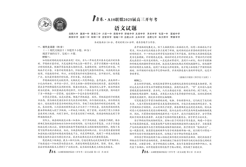 [8开]1号卷·A10联盟2025届高三下学期开学考语文+答案第1页