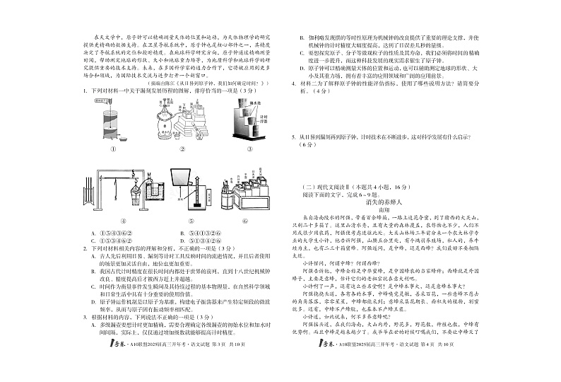[8开]1号卷·A10联盟2025届高三下学期开学考语文+答案第2页