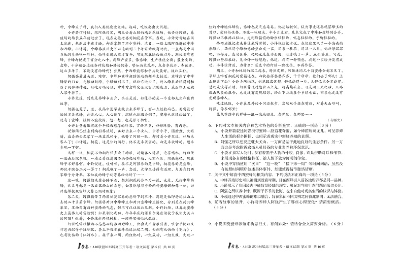 [8开]1号卷·A10联盟2025届高三下学期开学考语文+答案第3页