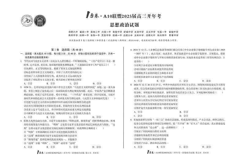 [8开]1号卷·A10联盟2025届高三下学期开学考政治+答案第1页
