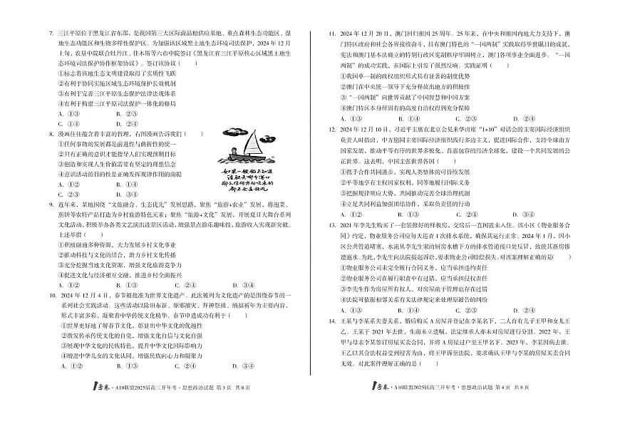 [16699217][8开]1号卷·A10联盟2025届高三下学期开学考政治+答案第3页