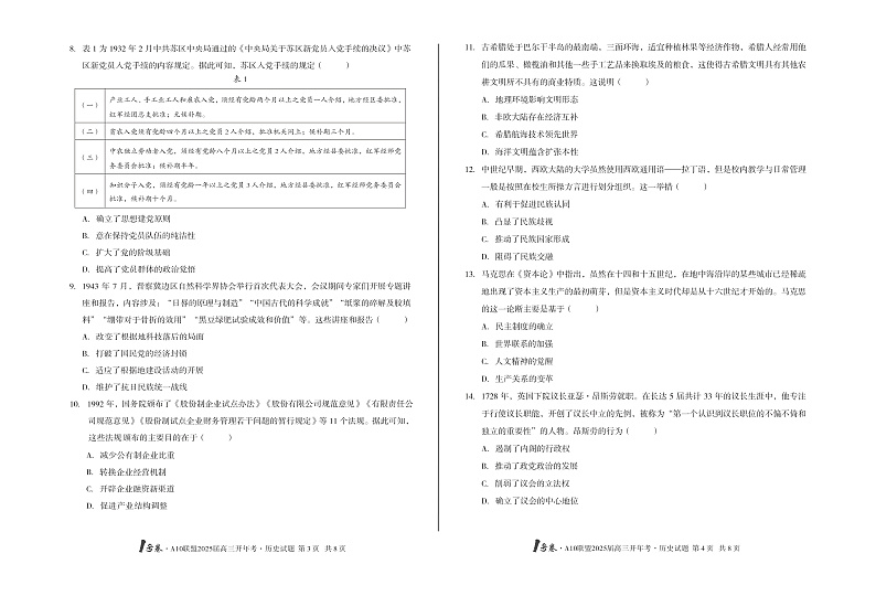 [8开]1号卷·A10联盟2025届高三下学期开学考历史+答案第2页