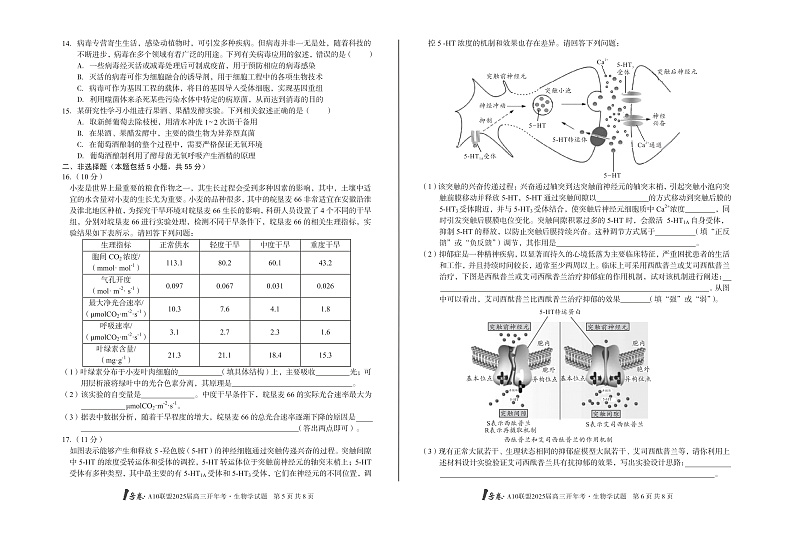 [8开]1号卷·A10联盟2025届高三下学期开学考生物+答案第3页