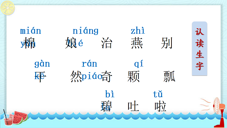 人教版（2024）一年级语文下册18棉花姑娘课件第3页